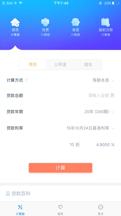 Tangkapan layar 房贷计算器 - 最好用的房贷计算器