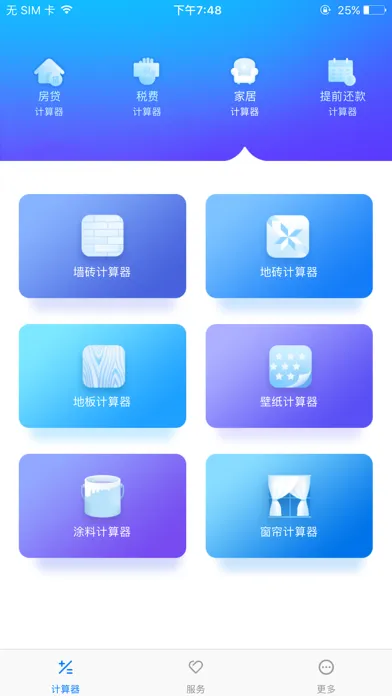 Tangkapan layar 房贷计算器 - 最好用的房贷计算器