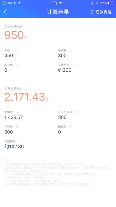 Tangkapan layar 房贷计算器 - 最好用的房贷计算器