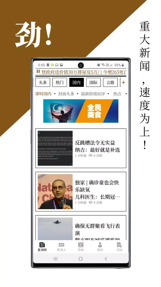 Capturas de pantalla de Sin Chew 星洲日报 - Malaysia News