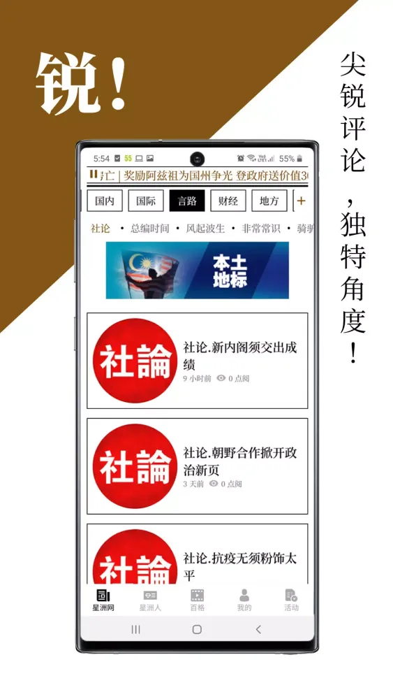 Capturas de pantalla de Sin Chew 星洲日报 - Malaysia News