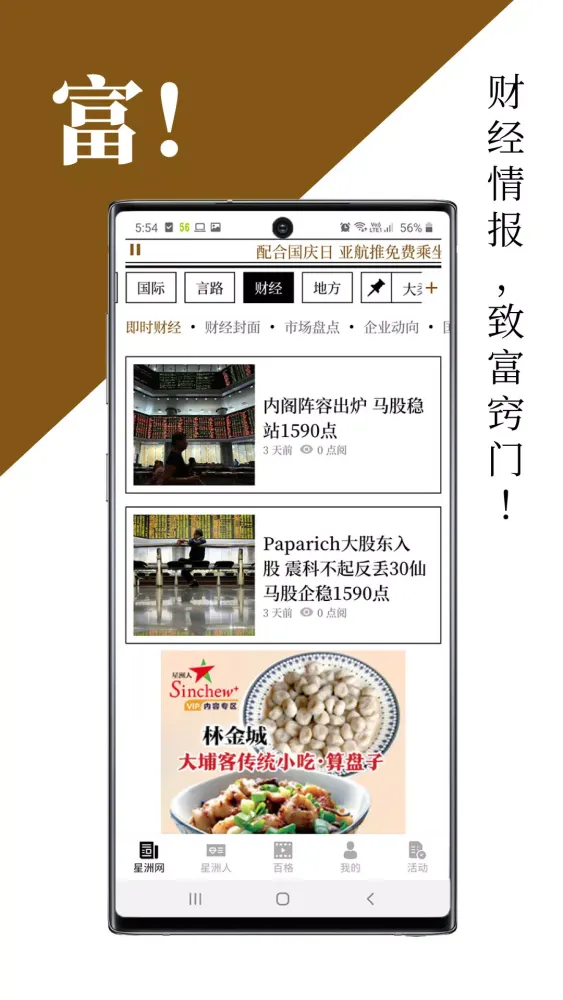 Capturas de pantalla de Sin Chew 星洲日报 - Malaysia News