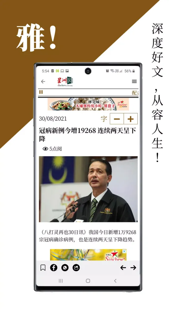 Capturas de pantalla de Sin Chew 星洲日报 - Malaysia News