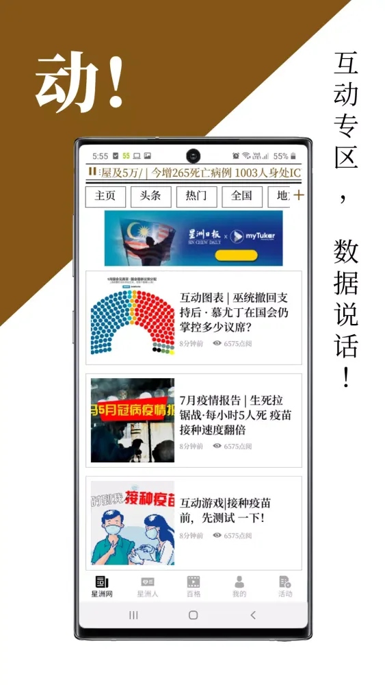 Capturas de pantalla de Sin Chew 星洲日报 - Malaysia News
