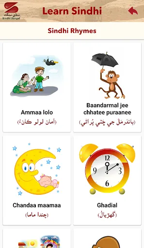 Learn Sindhi Screenshots