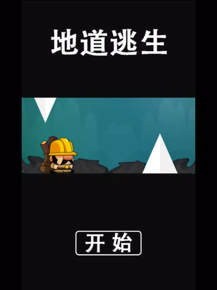 Tangkapan layar 地道大逃生——紧张刺激最虐心地道激战跑酷游戏！ iPad 