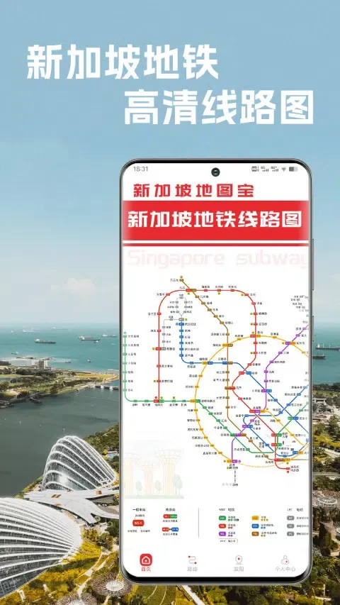 新加坡地铁通APP應用截圖