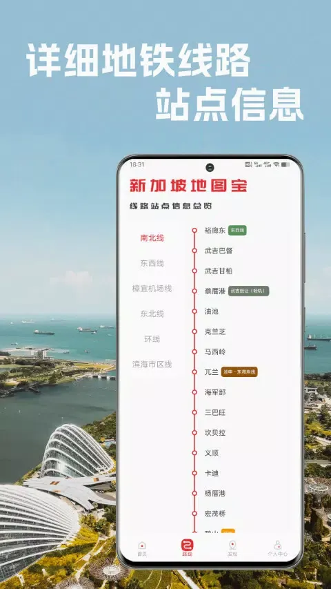 新加坡地铁通APP應用截圖