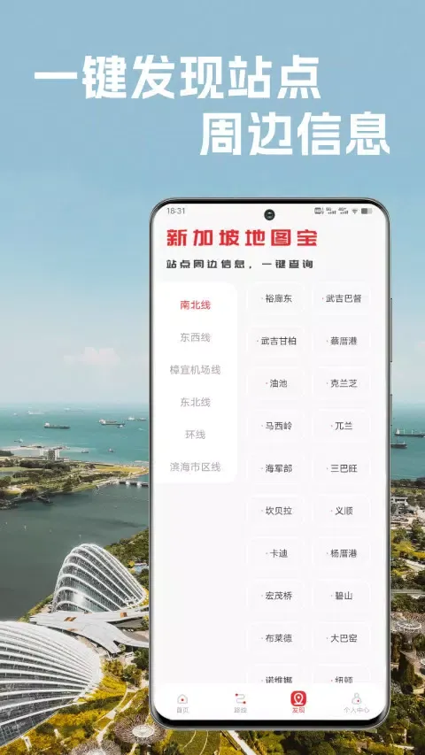 新加坡地铁通APP應用截圖