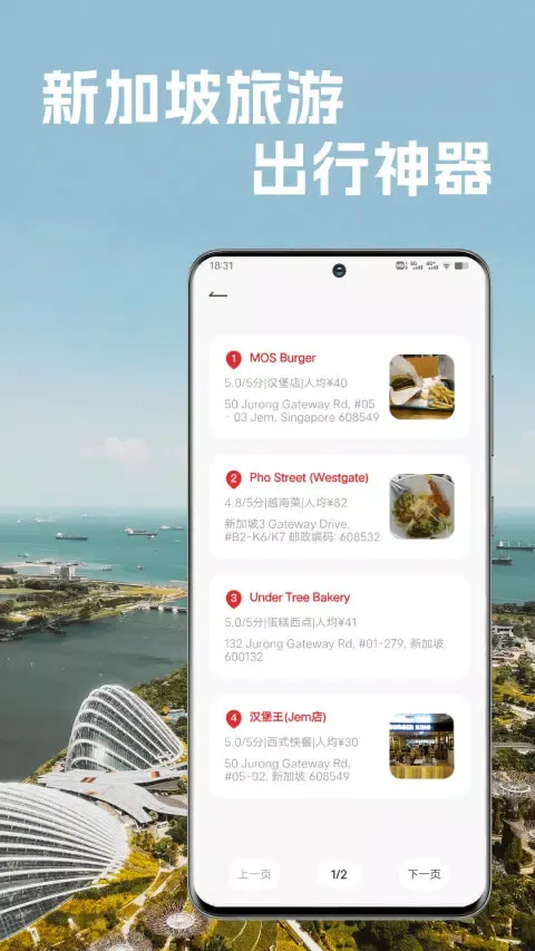 新加坡地铁通APP應用截圖