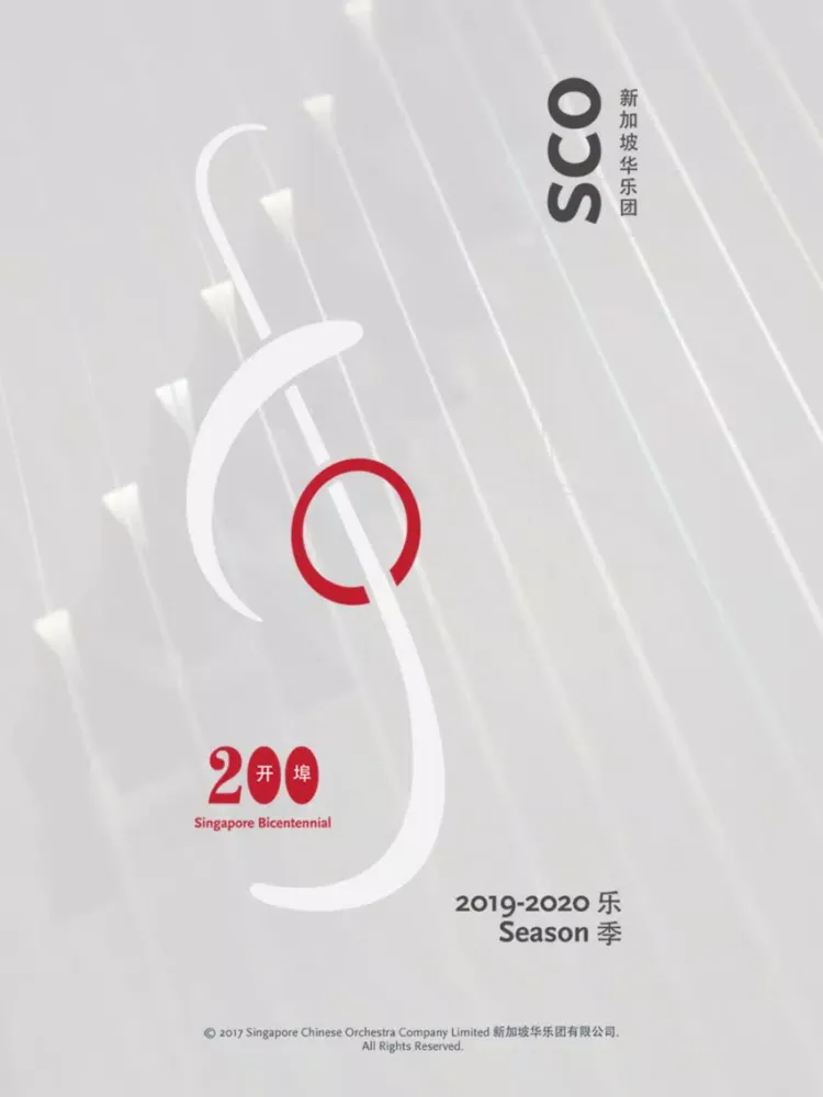 Singapore Chinese Orchestra iPad  سکرین شاٹس