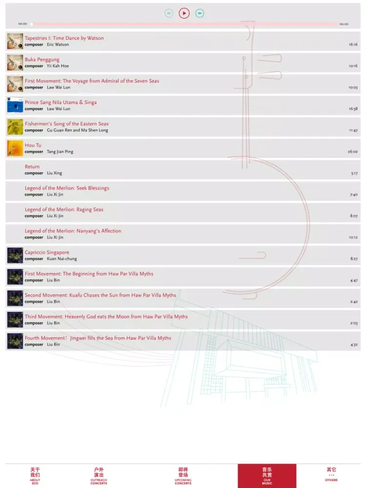 Singapore Chinese Orchestra iPad  سکرین شاٹس