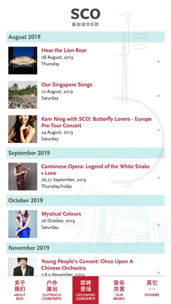 Singapore Chinese Orchestra سکرین شاٹس