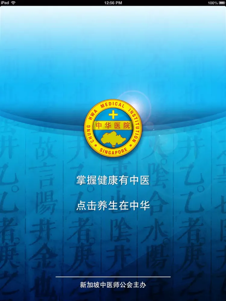 Chung Hwa Medical (中华医院) iPad  스크린샷