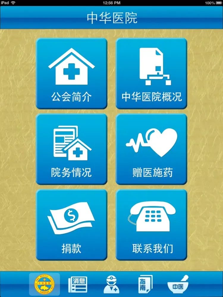 Chung Hwa Medical (中华医院) iPad  스크린샷