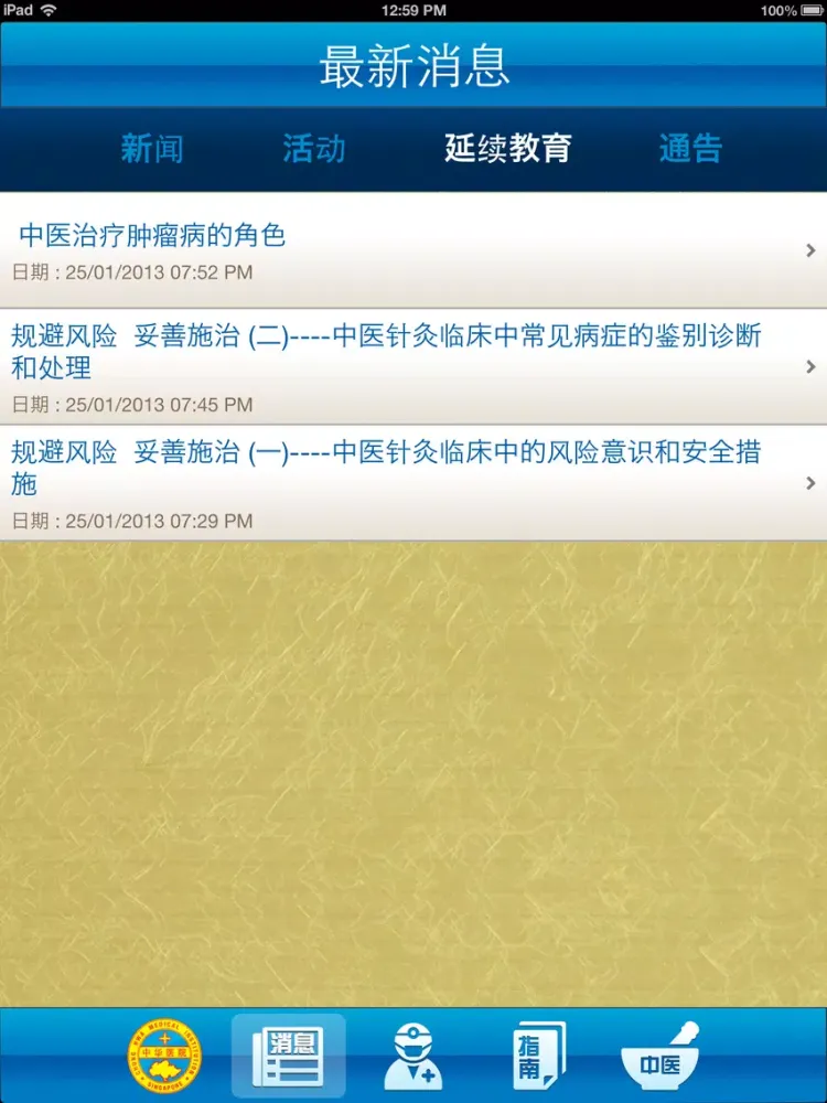 Chung Hwa Medical (中华医院) iPad  스크린샷