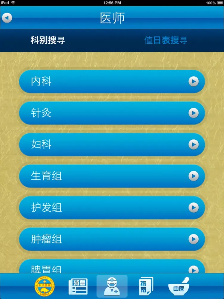 Chung Hwa Medical (中华医院) iPad  스크린샷