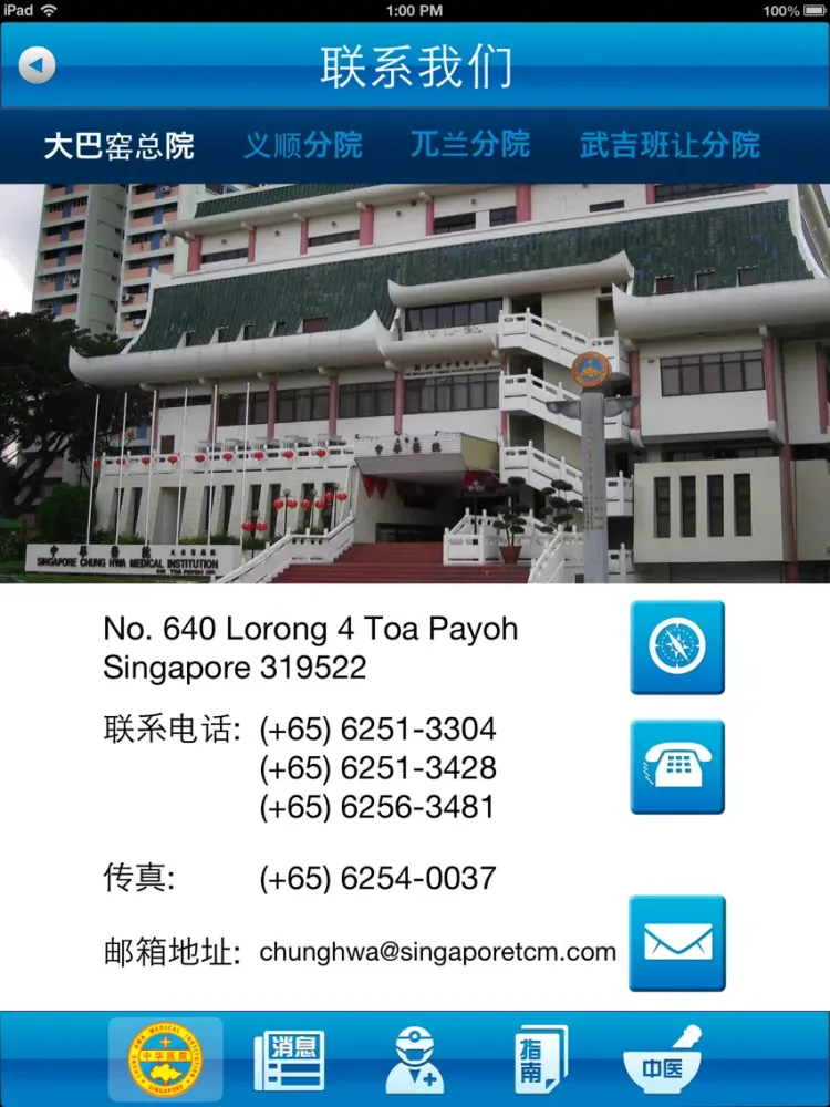 Chung Hwa Medical (中华医院) iPad  스크린샷