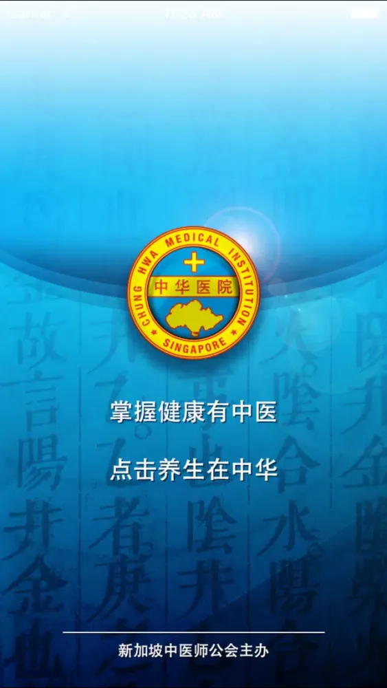 Chung Hwa Medical (中华医院) 스크린샷