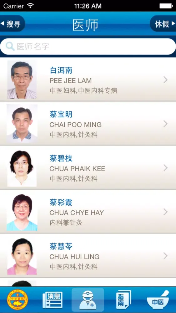Chung Hwa Medical (中华医院) 스크린샷
