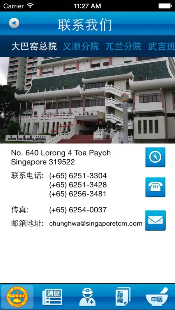Chung Hwa Medical (中华医院) 스크린샷