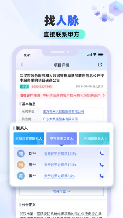 招标雷达-找项目、找人脉、找市场，全国招投标采购信息服务平台应用截图
