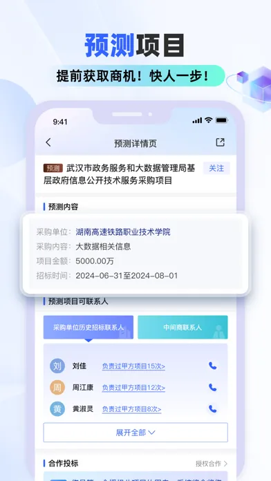 招标雷达-找项目、找人脉、找市场，全国招投标采购信息服务平台应用截图