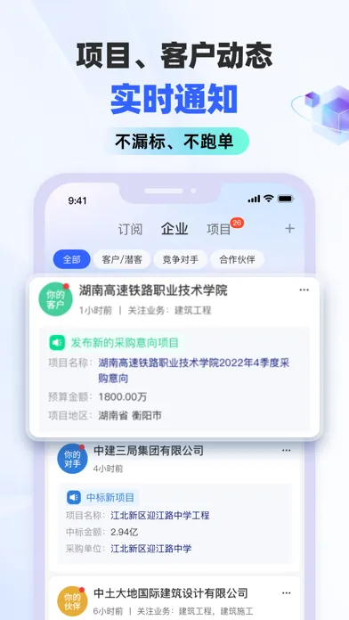 招标雷达-找项目、找人脉、找市场，全国招投标采购信息服务平台应用截图