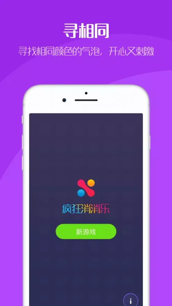 疯狂颜色消消乐-经典消除小游戏 স্ক্রিনশট