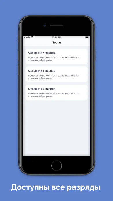 Тест охранника 4, 5, 6 разряда應用截圖
