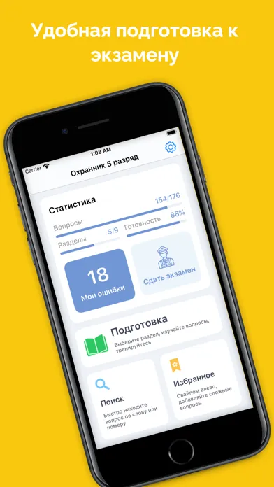 Тест охранника 4, 5, 6 разряда應用截圖