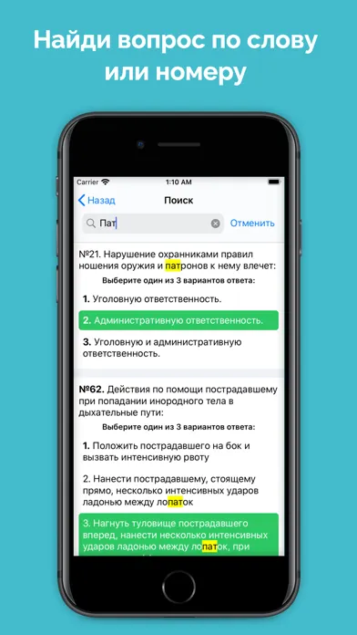 Тест охранника 4, 5, 6 разряда應用截圖