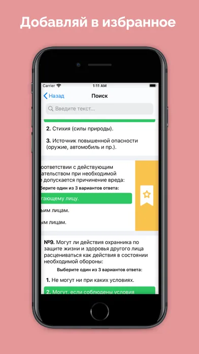 Тест охранника 4, 5, 6 разряда應用截圖