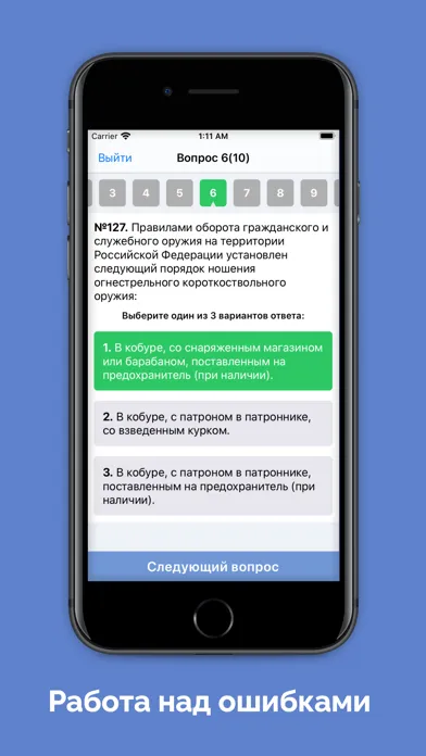 Тест охранника 4, 5, 6 разряда應用截圖
