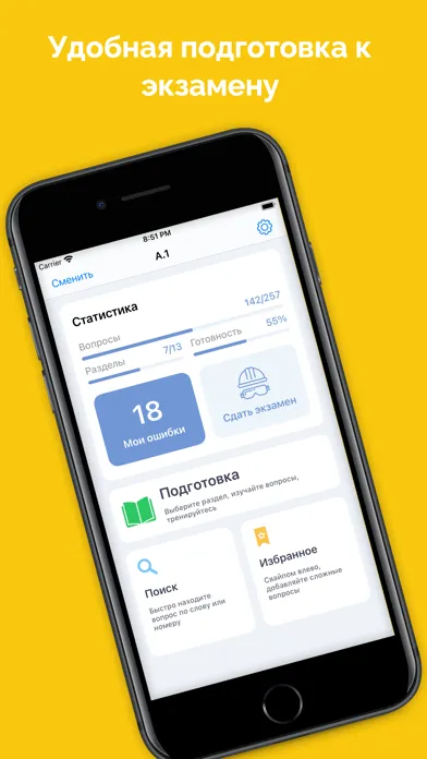 Промышленная безопасность А-Б应用截图