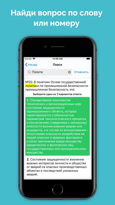 Промышленная безопасность А-Б应用截图