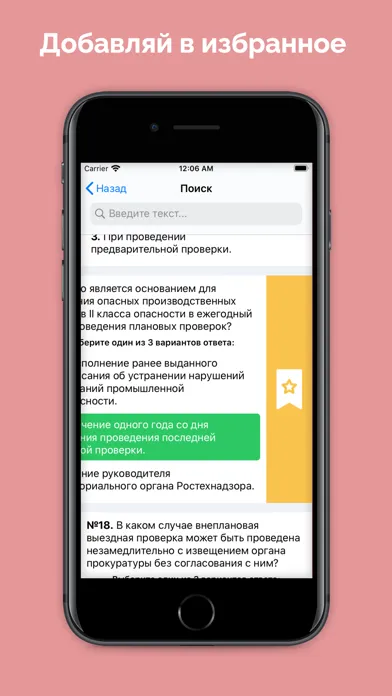 Промышленная безопасность А-Б应用截图