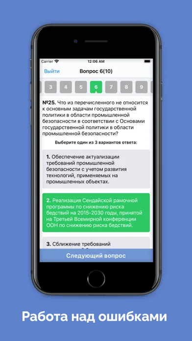 Промышленная безопасность А-Б应用截图