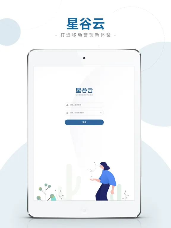 星谷云 iPad 应用截图