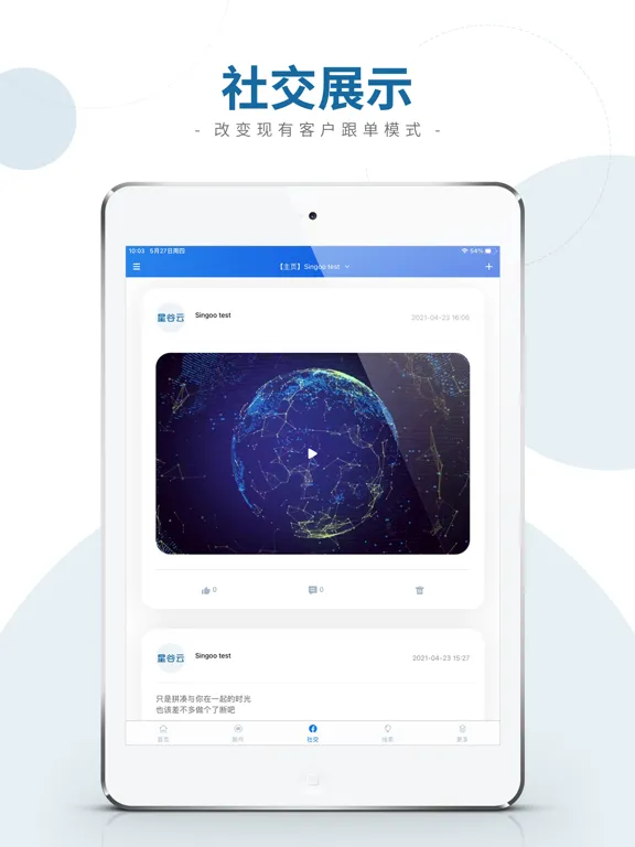 星谷云 iPad 应用截图