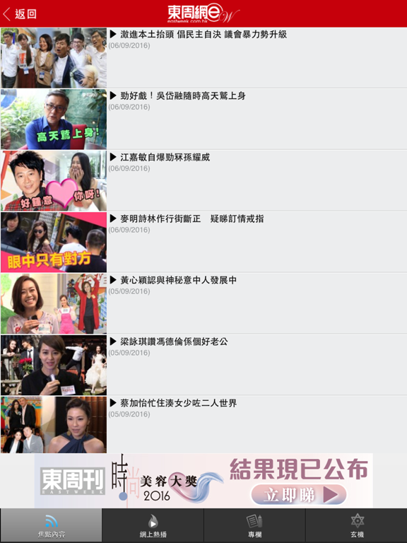 東周網 iPad  Ekran Görüntüleri