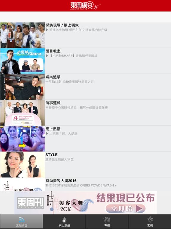 東周網 iPad  Ekran Görüntüleri