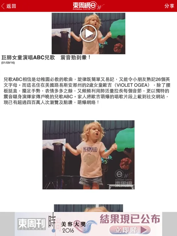 Tangkapan layar 東周網 iPad 