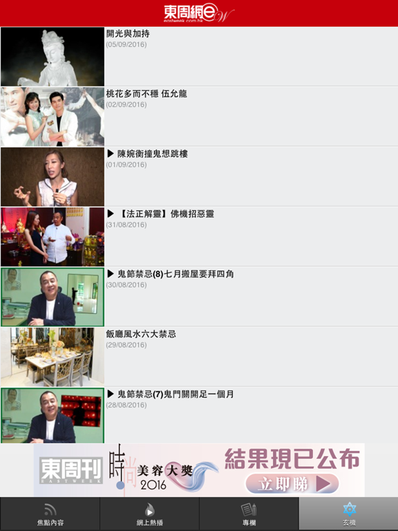 東周網 iPad  Ekran Görüntüleri