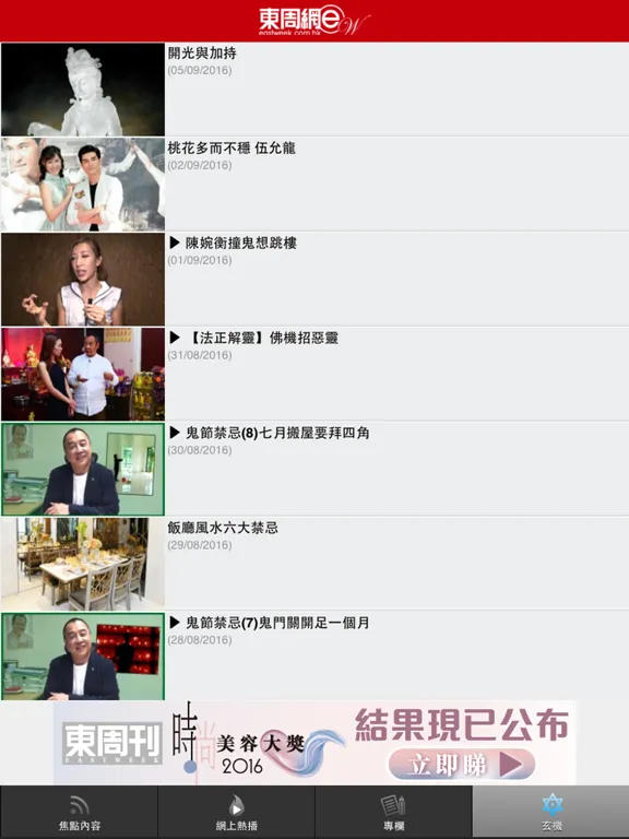 Tangkapan layar 東周網 iPad 