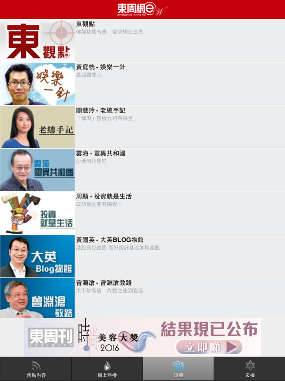 東周網 iPad  Ekran Görüntüleri
