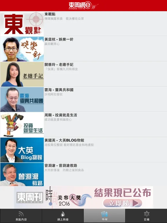 Tangkapan layar 東周網 iPad 