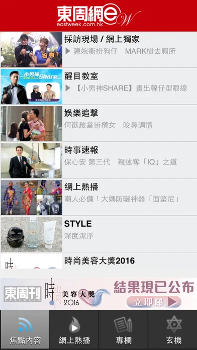 Tangkapan layar 東周網