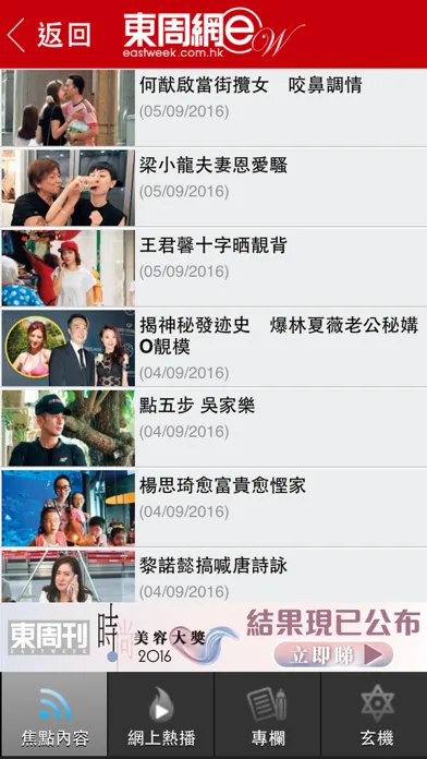 Tangkapan layar 東周網