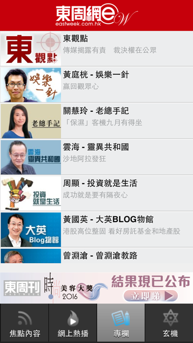 東周網 Ekran Görüntüleri